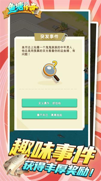 鱼塘传奇游戏 v1.0.14 安卓版