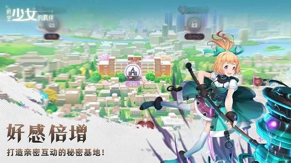 时空少女的羁绊手游 v0.0.7 安卓版