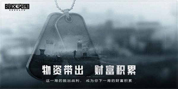 暗区突围体验服最新版2024 v1.0.152.152 安卓免费版