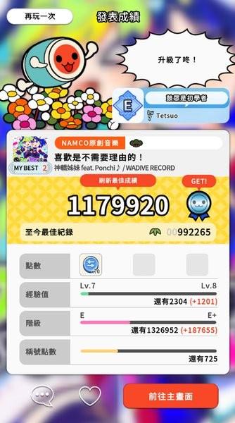 太鼓之达人游戏(Taiko no Tatsujin) v1.0.0 安卓版