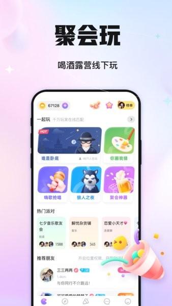 聚会玩最新版 v1.3.5.2 安卓版