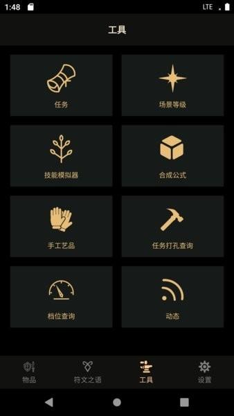 d2助手暗黑2重制版 v3.2.0 安卓版