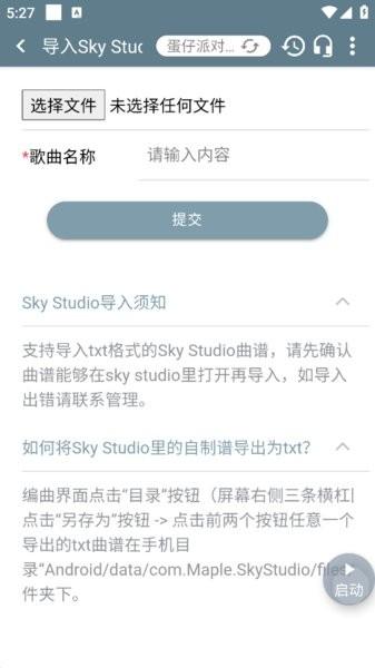 shida弹琴助手官方版 v6.2.4 手机版