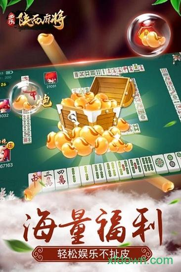 多乐陕西麻将游戏 多乐陕西麻将安卓版