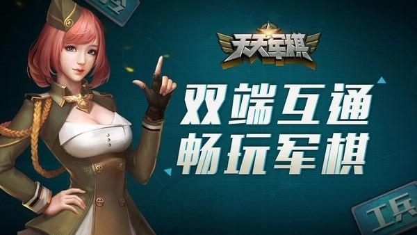天天军棋腾讯版 v1.46.2 安卓版