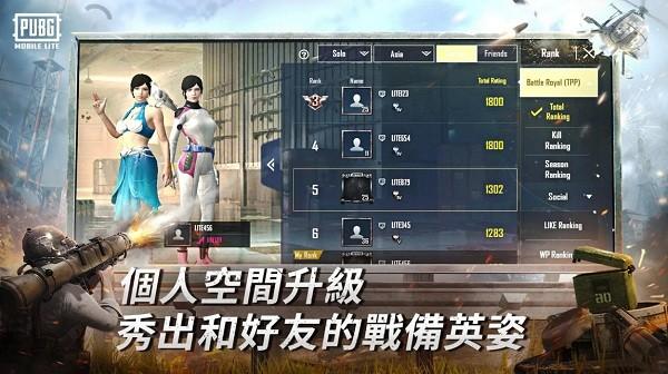 绝地求生轻量版最新版本 v0.27.0 安卓国际低配版
