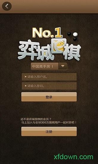 弈城围棋手机版app v2.1.27 安卓最新版