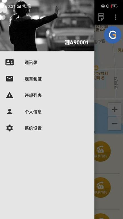 古城电召司机端软件 v1.7.3.820240305(20230715) 安卓版