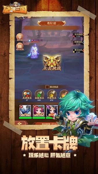 驰骋三国手游 v1.1.0 安卓最新版