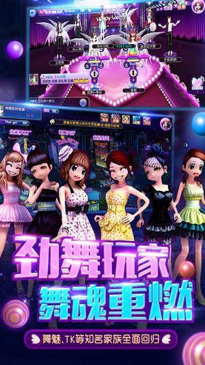 劲舞时代手游 v3.3.0 安卓版