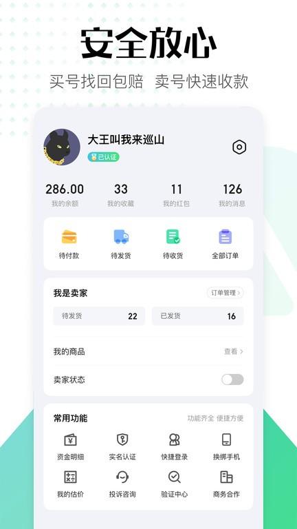 账号牛最新版 v12.9.75 安卓版