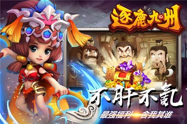 逐鹿九州最新版 v0.0.266 安卓版