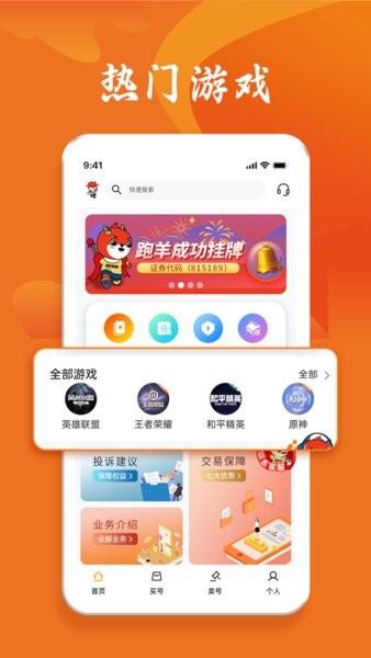 跑羊游戏交易平台手机版 v1.1.5 安卓版