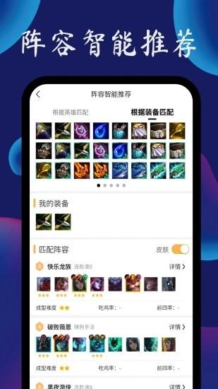 tft云顶攻略助手最新版 v4.7.0 安卓版