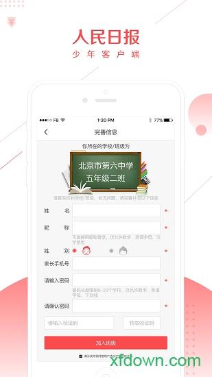 人民日报少年客户端