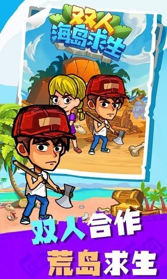 双人海岛求生小游戏 v1.0.6 安卓版