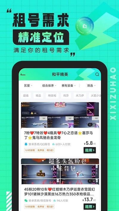 嘻嘻租号最新版 v1.7.0 安卓版