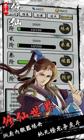 掌上修仙最新版 v1.96 安卓版