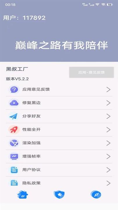 黑叔工厂画质助手 v5.2.7 安卓版
