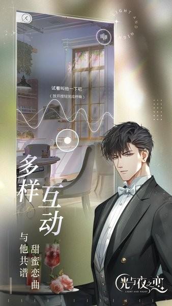 光与夜之恋最新版2024 v1.8.0803 安卓版