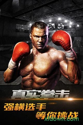 真实拳击手游 v2.9.0 安卓官方版