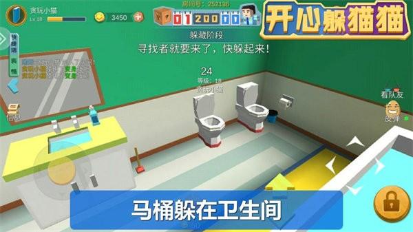 开心躲猫猫手机版 v2.7.6 安卓版