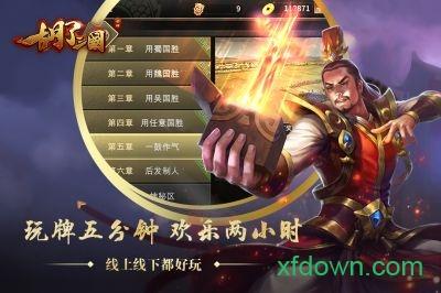 胡了三国九游手游下载