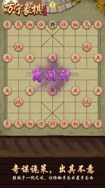 万宁象棋大招版官方正版 v2.0.29_beta 安卓版
