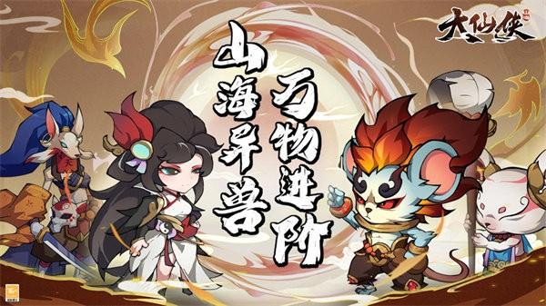 大仙侠游戏