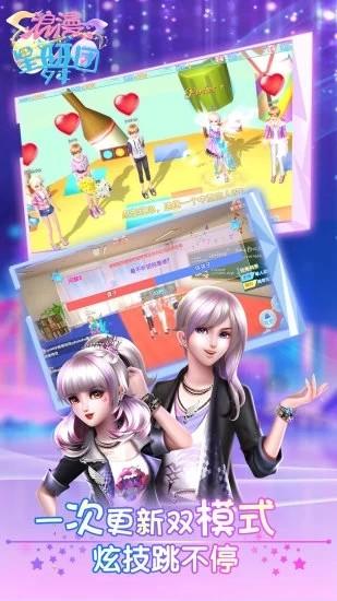 浪漫星舞团官方最新版 v1.6.1 安卓版