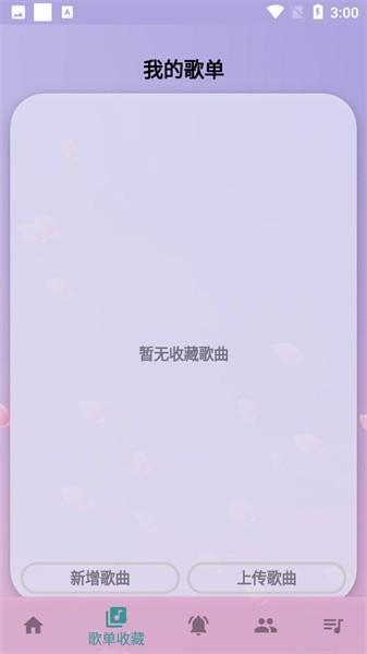 光遇云自动弹琴免费卡密 v4.0.0 安卓版
