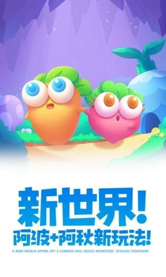 守卫萝卜羊年大作战大全 v3.0 安卓版
