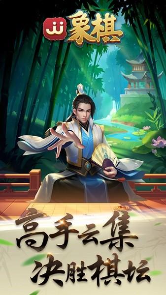 jj象棋最新版2024 v5.17.04 安卓手机版