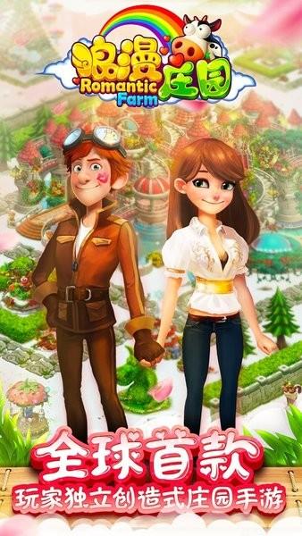 浪漫庄园手游最新版 v2.3.4 安卓版