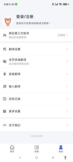 游戏翻译助手最新版 v7.4.00 安卓版