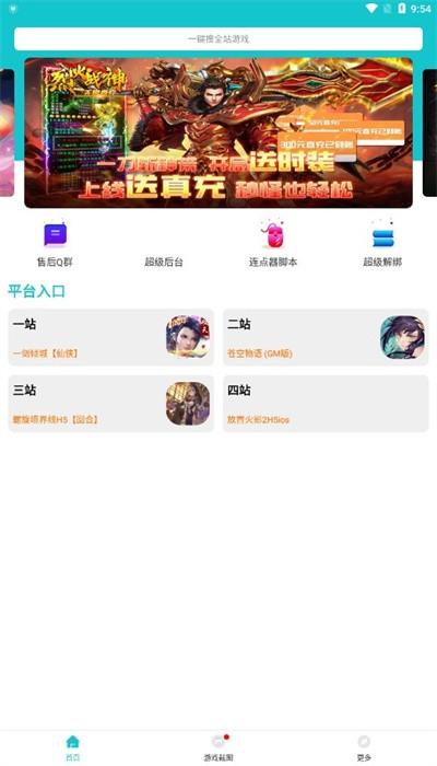 风云玩游戏盒子app v3.4.31 安卓版