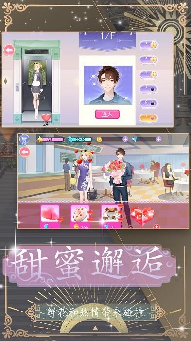 换装约会大作战手机版 v2023.05.06 安卓版