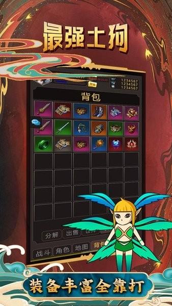 最强土狗游戏 v11 安卓版