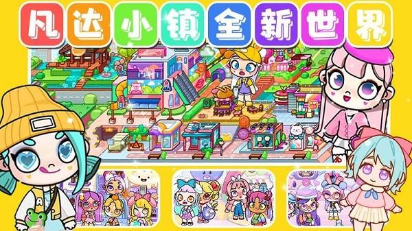 凡达小镇全新世界最新版 v1.5 安卓版