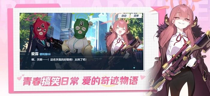 碧蓝档案国服最新版2024 v1.7.1 安卓中文版