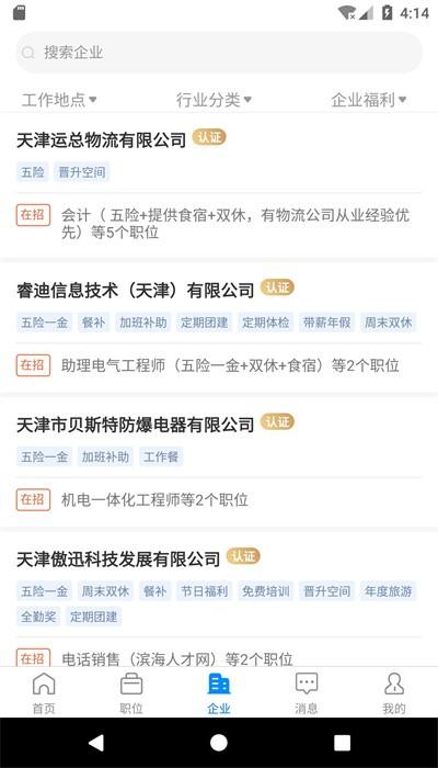 滨海直聘官方版下载