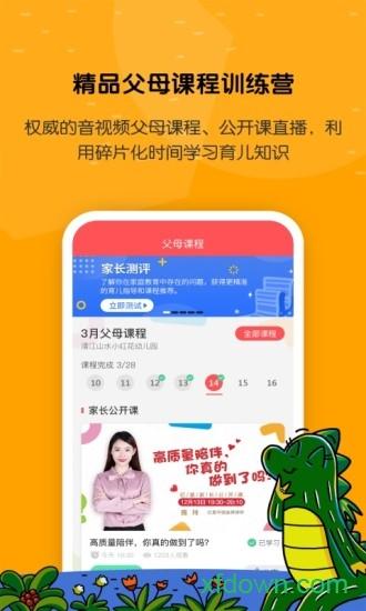 亿童学园安卓版下载