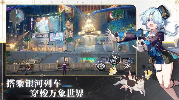 崩坏星穹铁道最新版本2024 v2.0.0 安卓版
