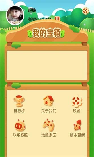 欢乐打地鼠游戏 v1.0.0 安卓版