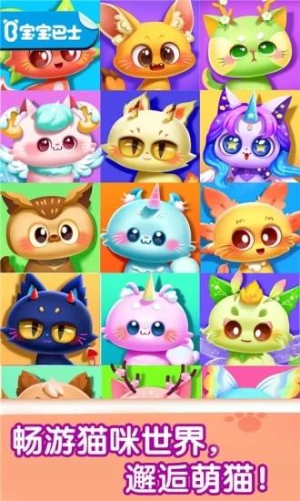 奇妙猫咪世界手机版 v9.77.59.00 安卓版