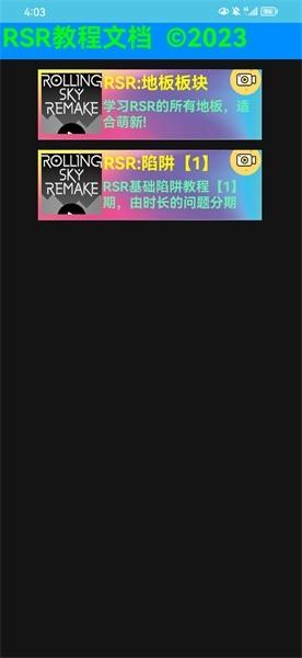 rsr工具盒软件 v1.0 安卓版