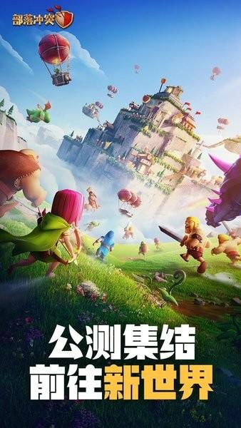 部落冲突官方正版 v16.800.2 安卓版