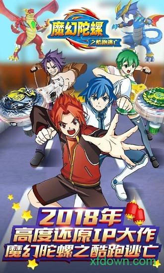 魔幻陀螺之酷跑逃亡游戏 v1.2.2 安卓版