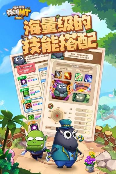 我叫MT经典再现最新版 v1.5.0.0 官方安卓版