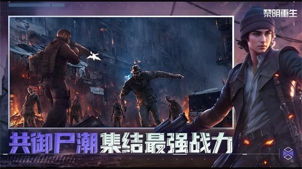 黎明重生游戏 v1.0.0 安卓版